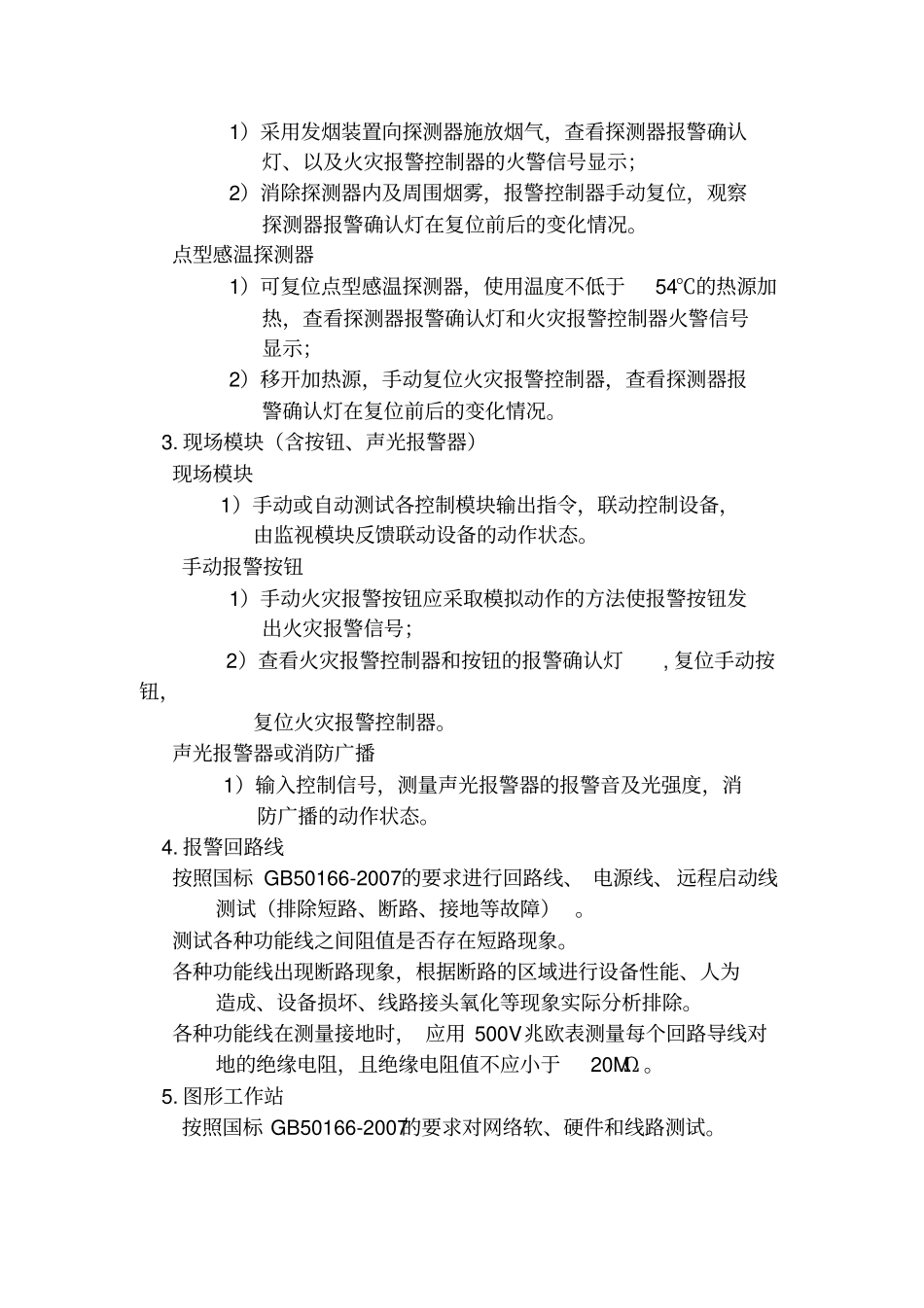 消防系统联动测试流程_第2页