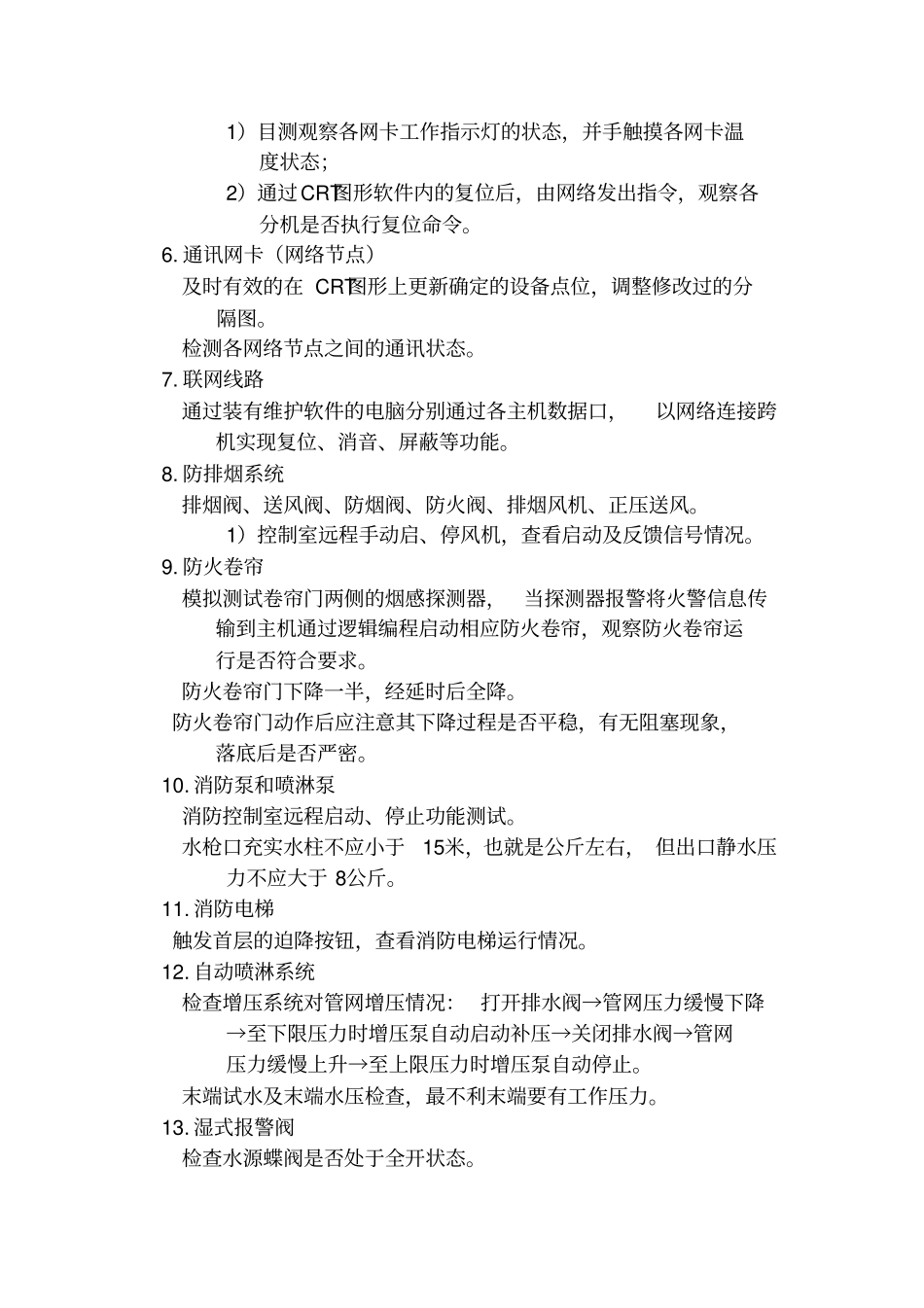 消防系统联动测试流程_第3页