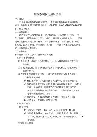 消防系统联动测试流程
