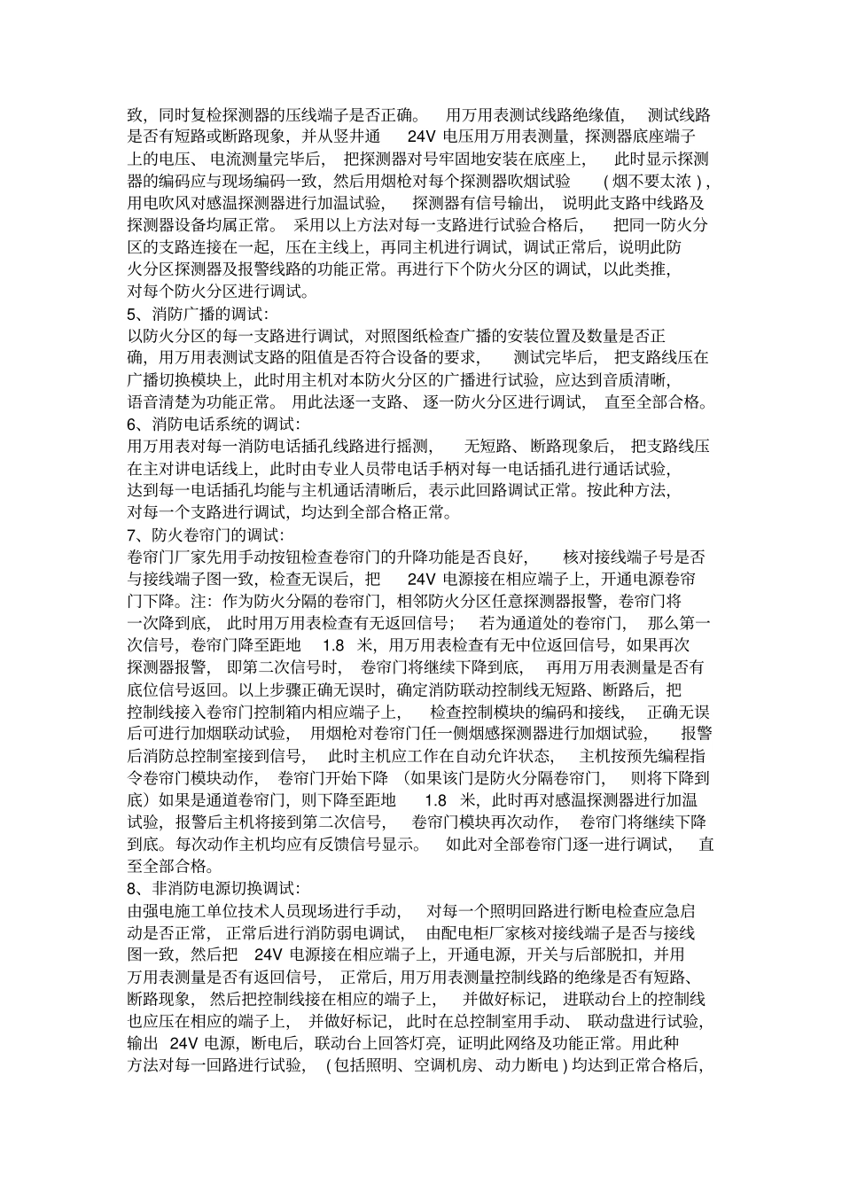 消防系统联动调试、检测及验收方案全_第2页