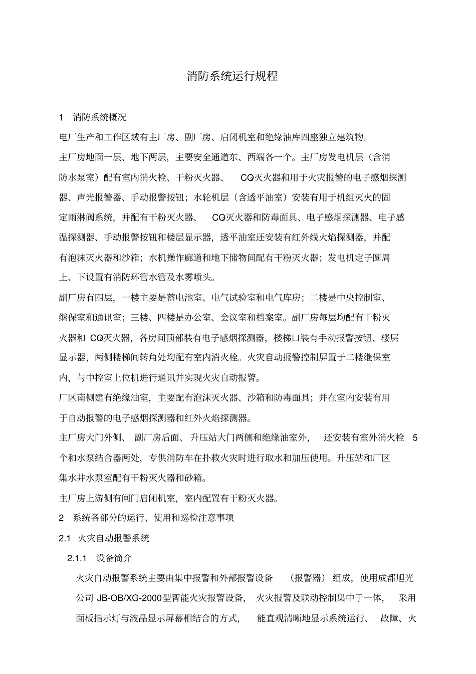 消防系统运行_第1页