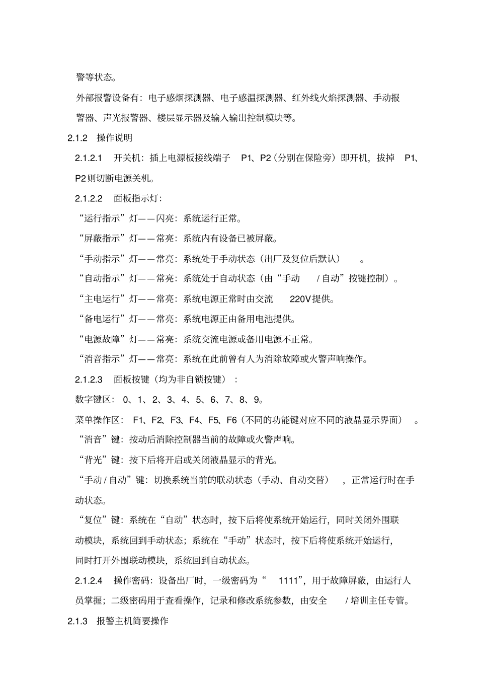 消防系统运行_第2页