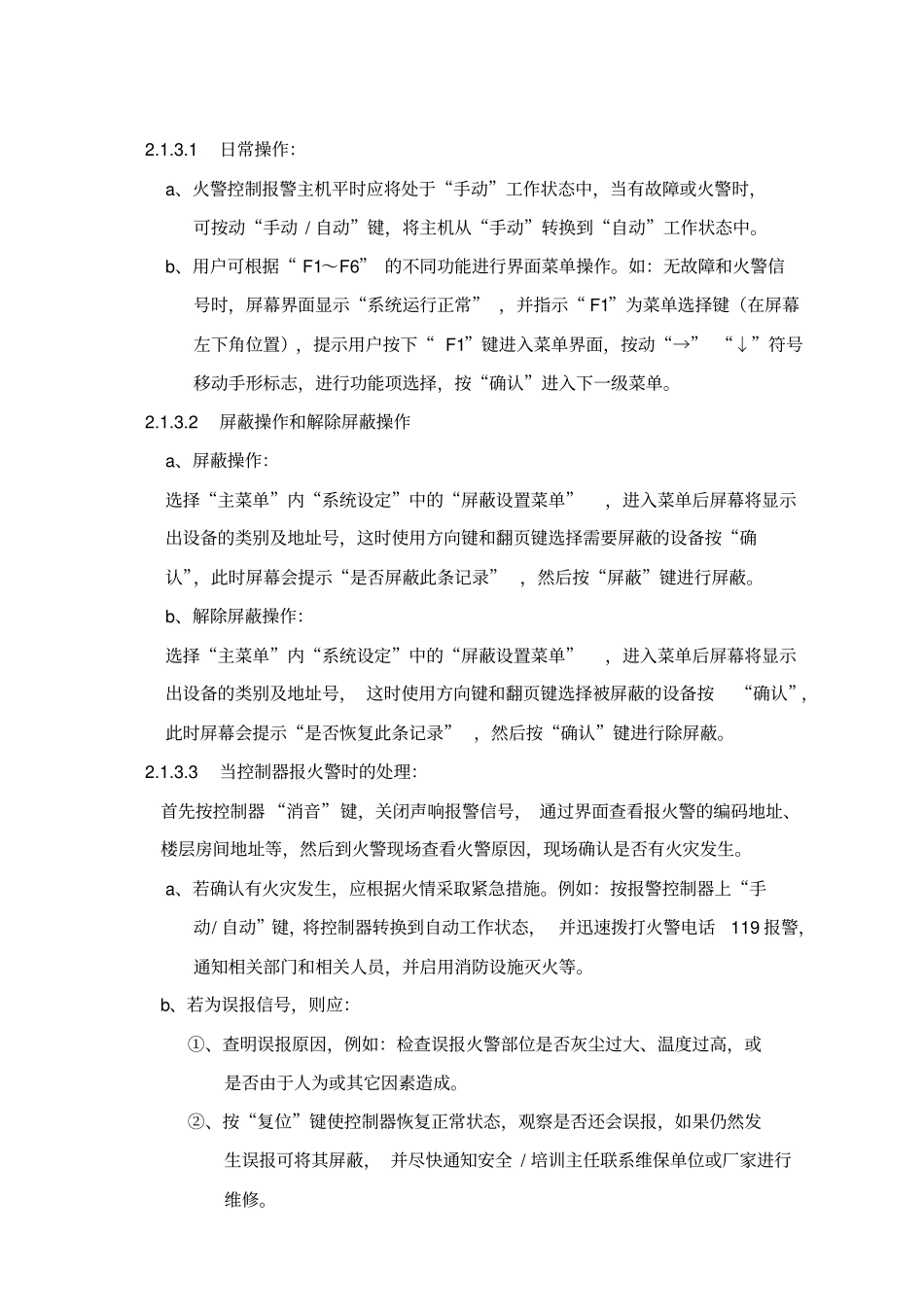 消防系统运行_第3页