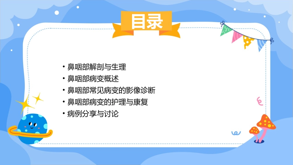 鼻咽部常见病变的影像诊断护理课件_第2页