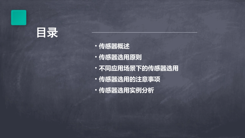 传感器的选用原则课件_第2页