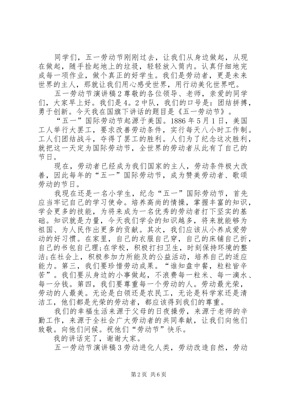 以五一劳动节为主题的演讲稿范文全新集合_第2页
