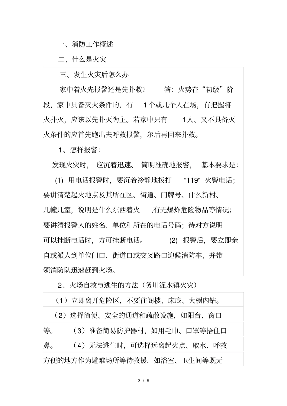 消防知识讲座_第2页