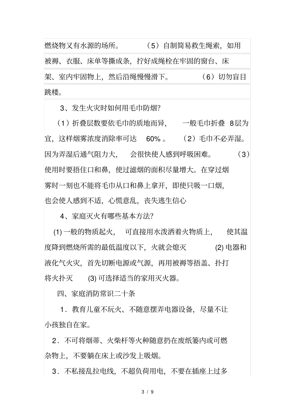 消防知识讲座_第3页