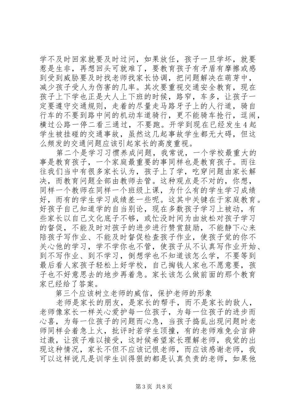 在寿山镇揭牌仪式上的演讲稿范文_第3页