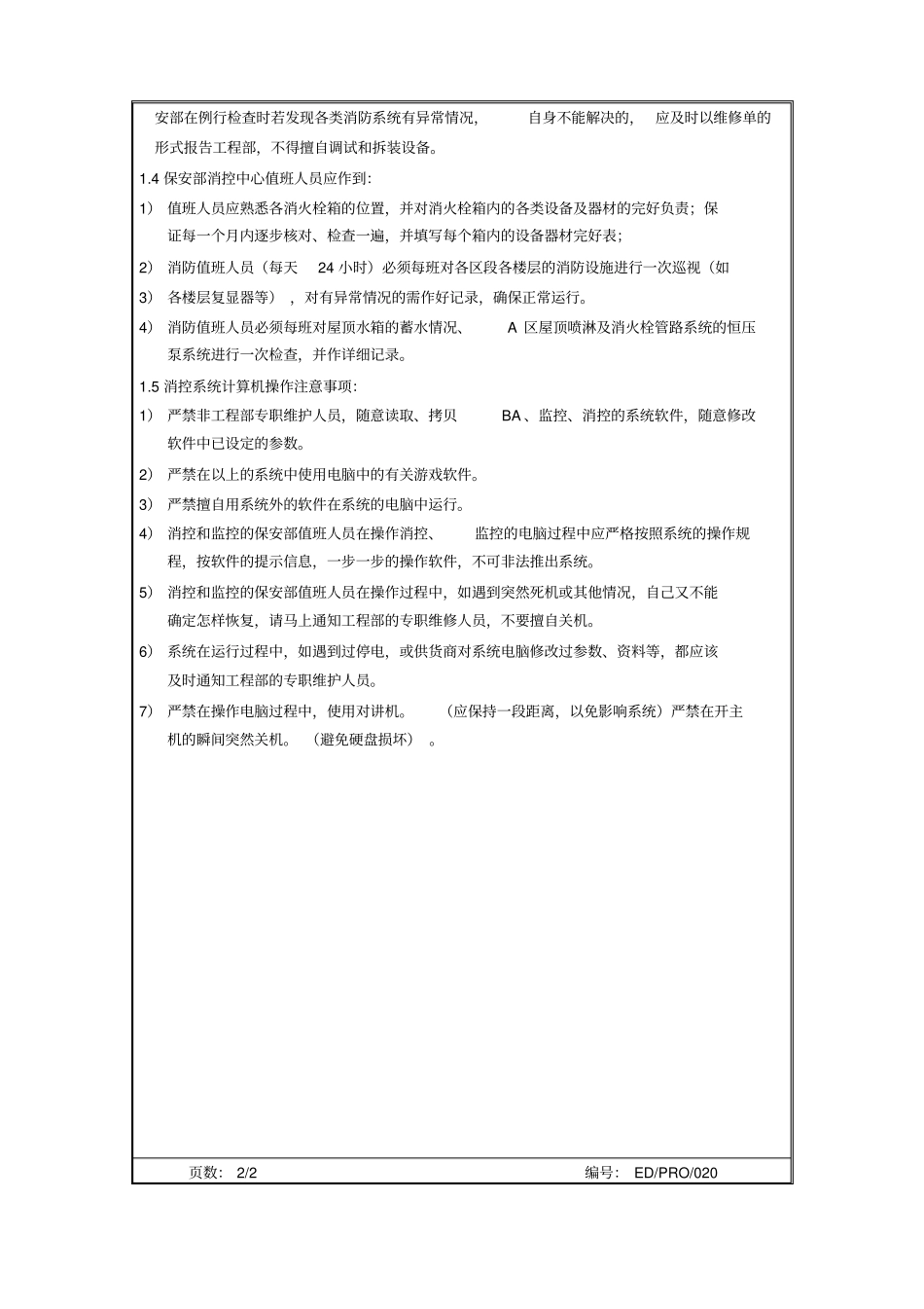消防系统预防性维修及日常巡查操作细则_第2页