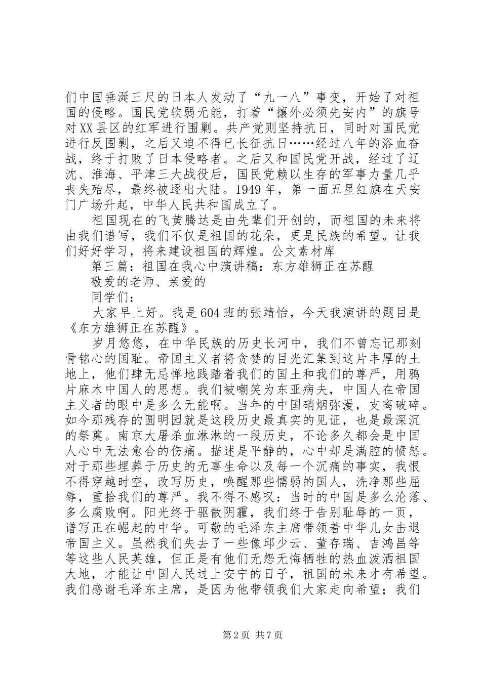 祖国在我心中演讲稿范文《东方雄狮的崛起》_第2页