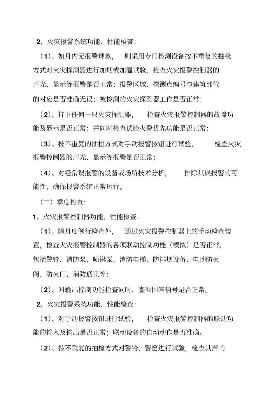 消防维保年工作计划_第2页