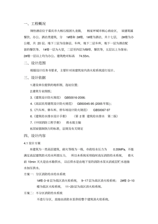 消防给水系统设计计算说明书