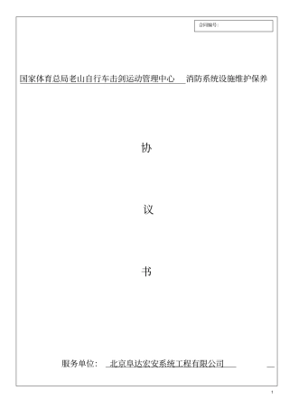 消防维保合同37894725