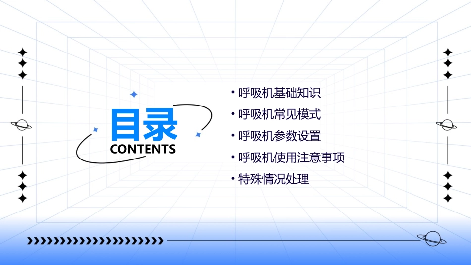 呼吸机常见模式及参数设置通用课件_第2页