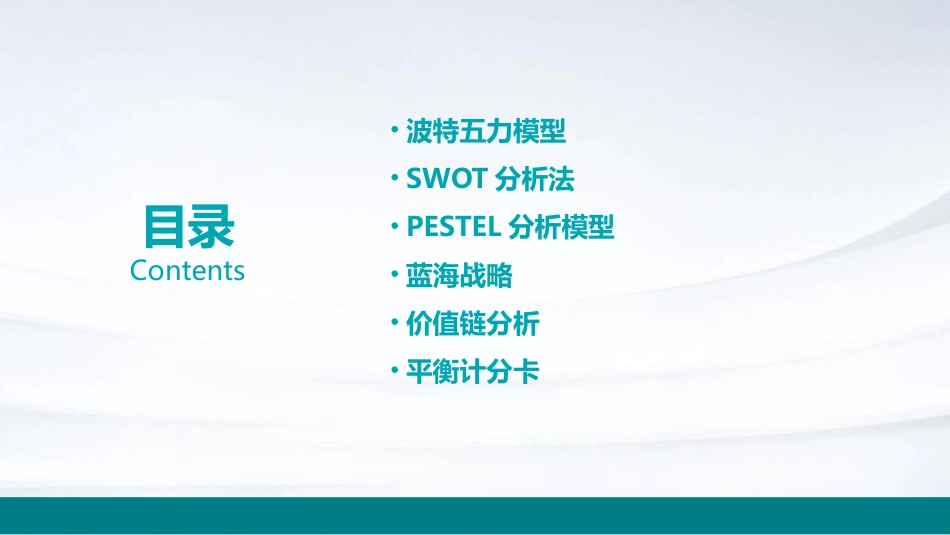 常用战略分析工具超实用课件_第2页
