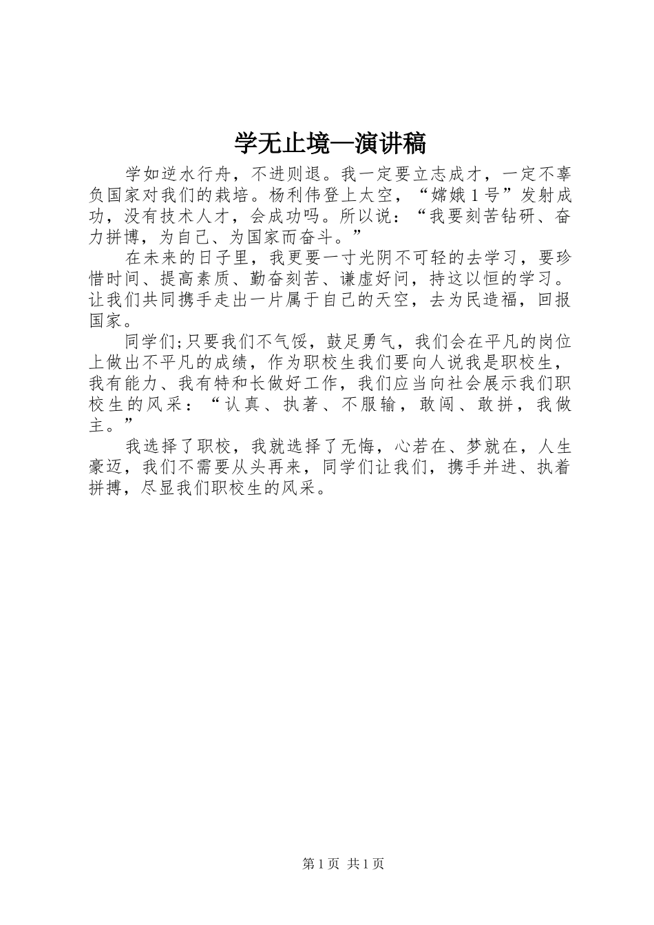 学无止境—演讲_第1页