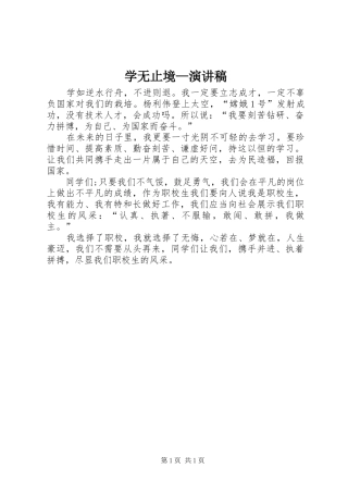 学无止境—演讲
