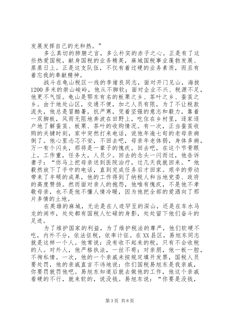 张欣《让理想在奉献中成长》演讲稿范文_第3页