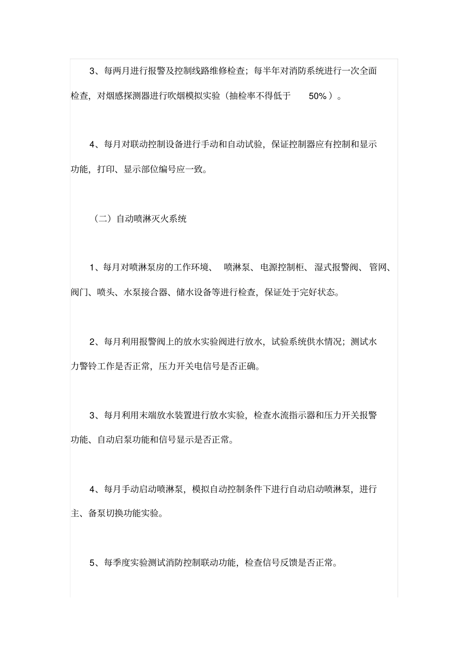 消防维保方案_第2页