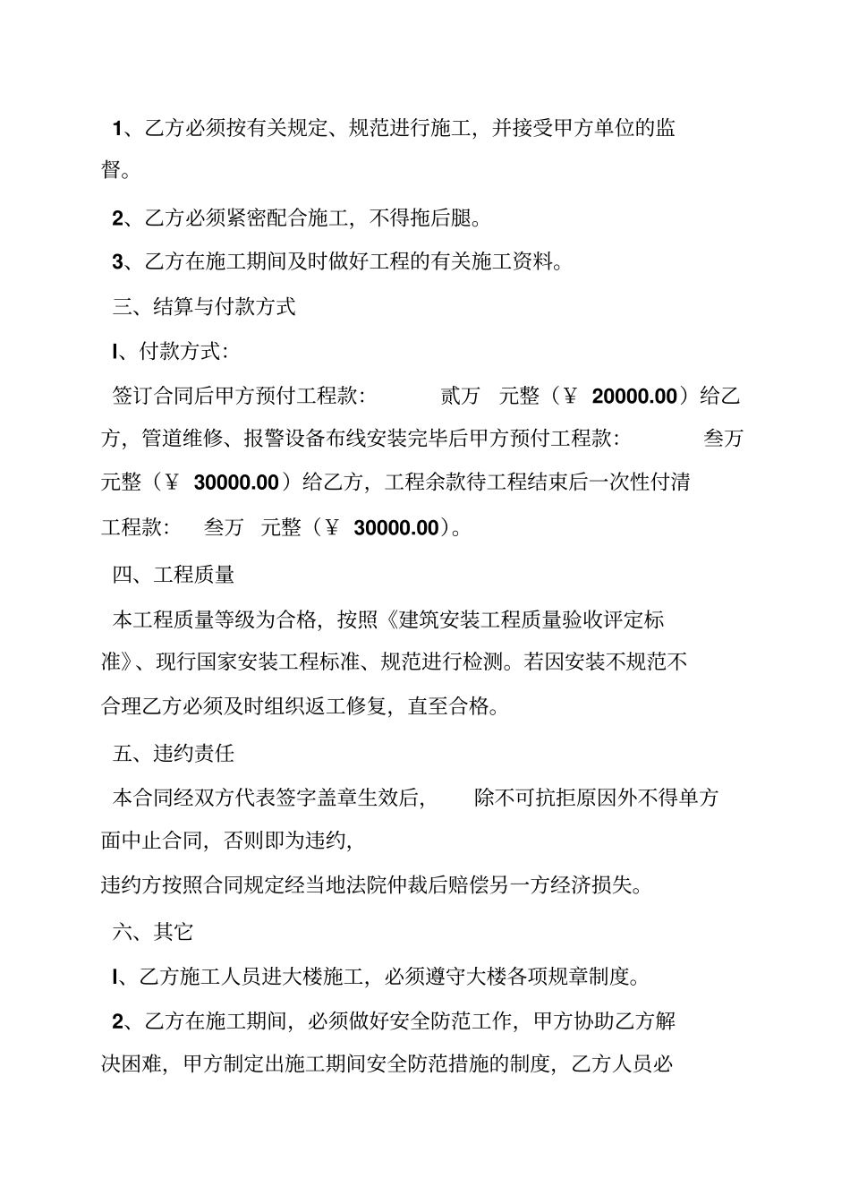 消防设备维修合同范本_第2页