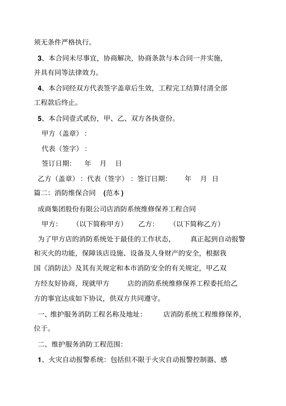 消防设备维修合同范本_第3页