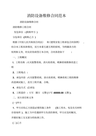 消防设备维修合同范本