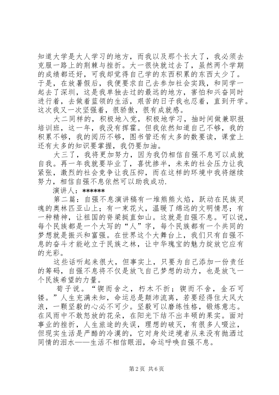 自强不息演讲致辞稿范文_第2页