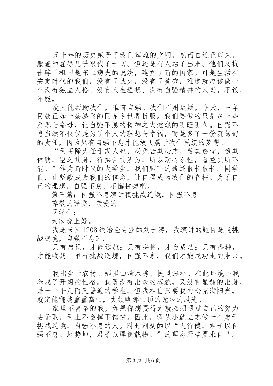 自强不息演讲致辞稿范文_第3页