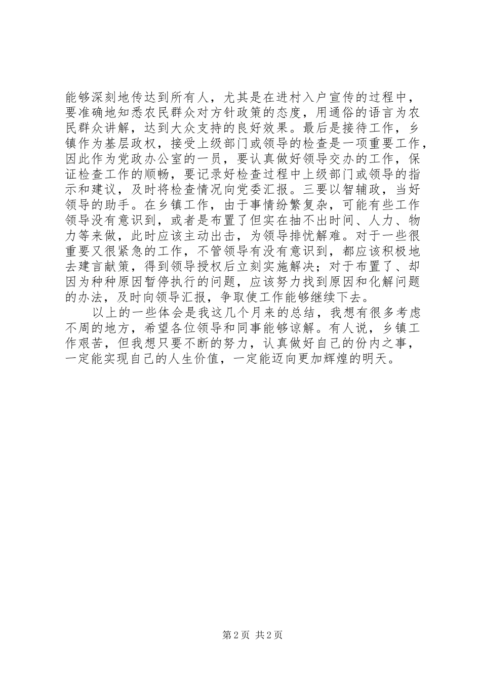 新录用乡镇公务员演讲稿范文：实现人生价值迈向辉_第2页