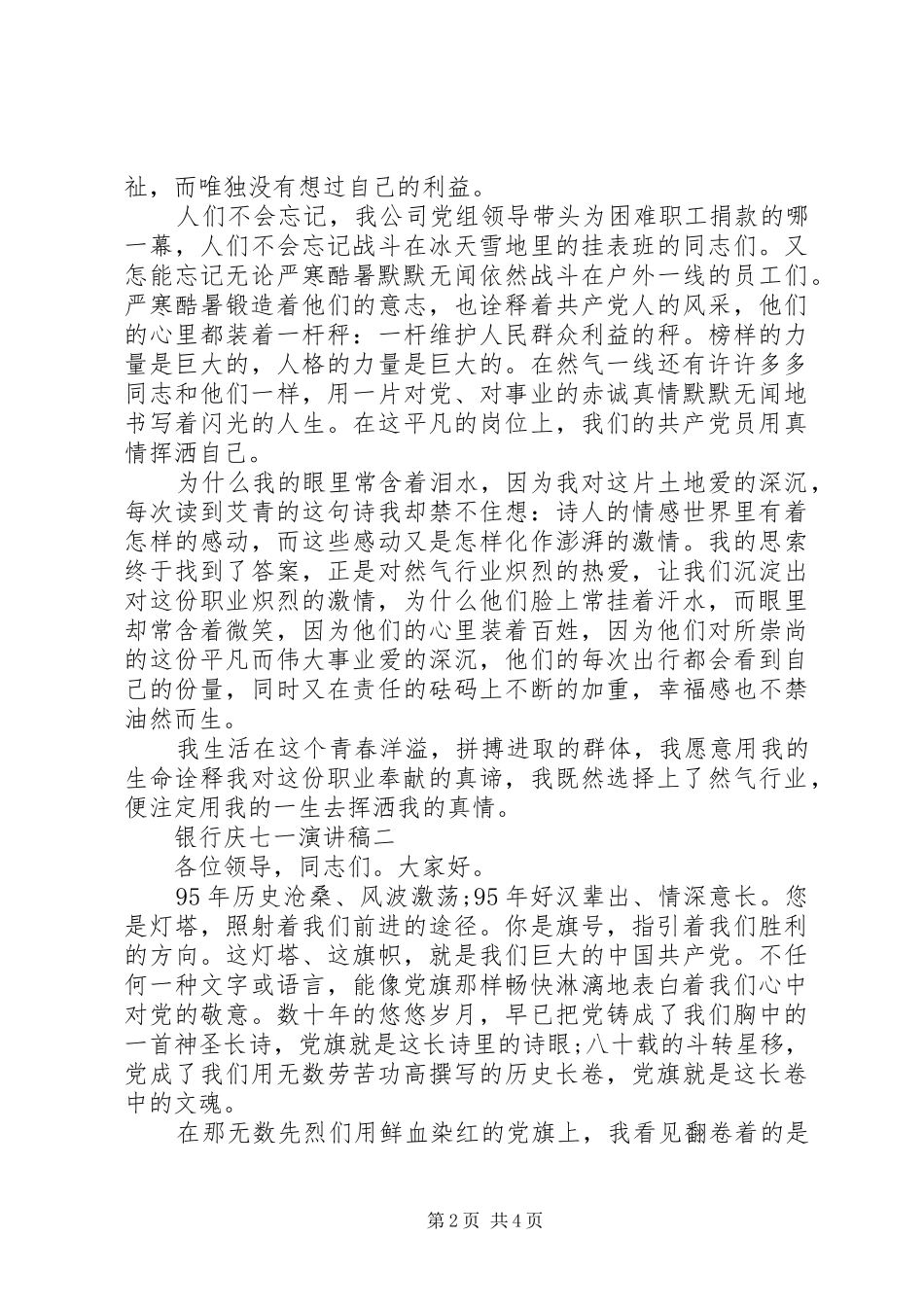 银行庆七一演讲_第2页