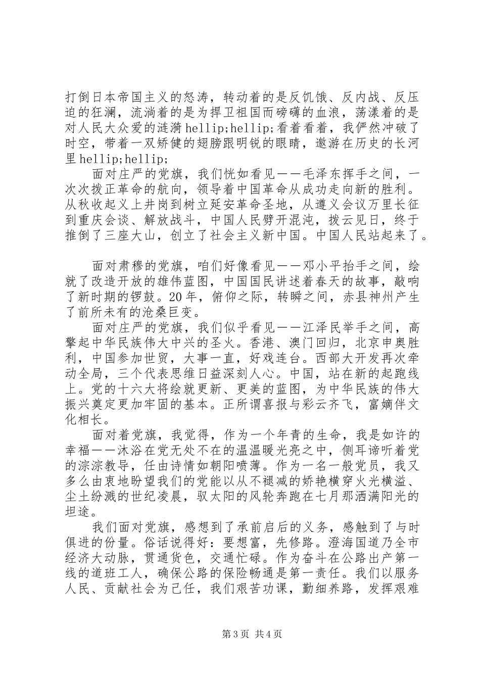 银行庆七一演讲_第3页