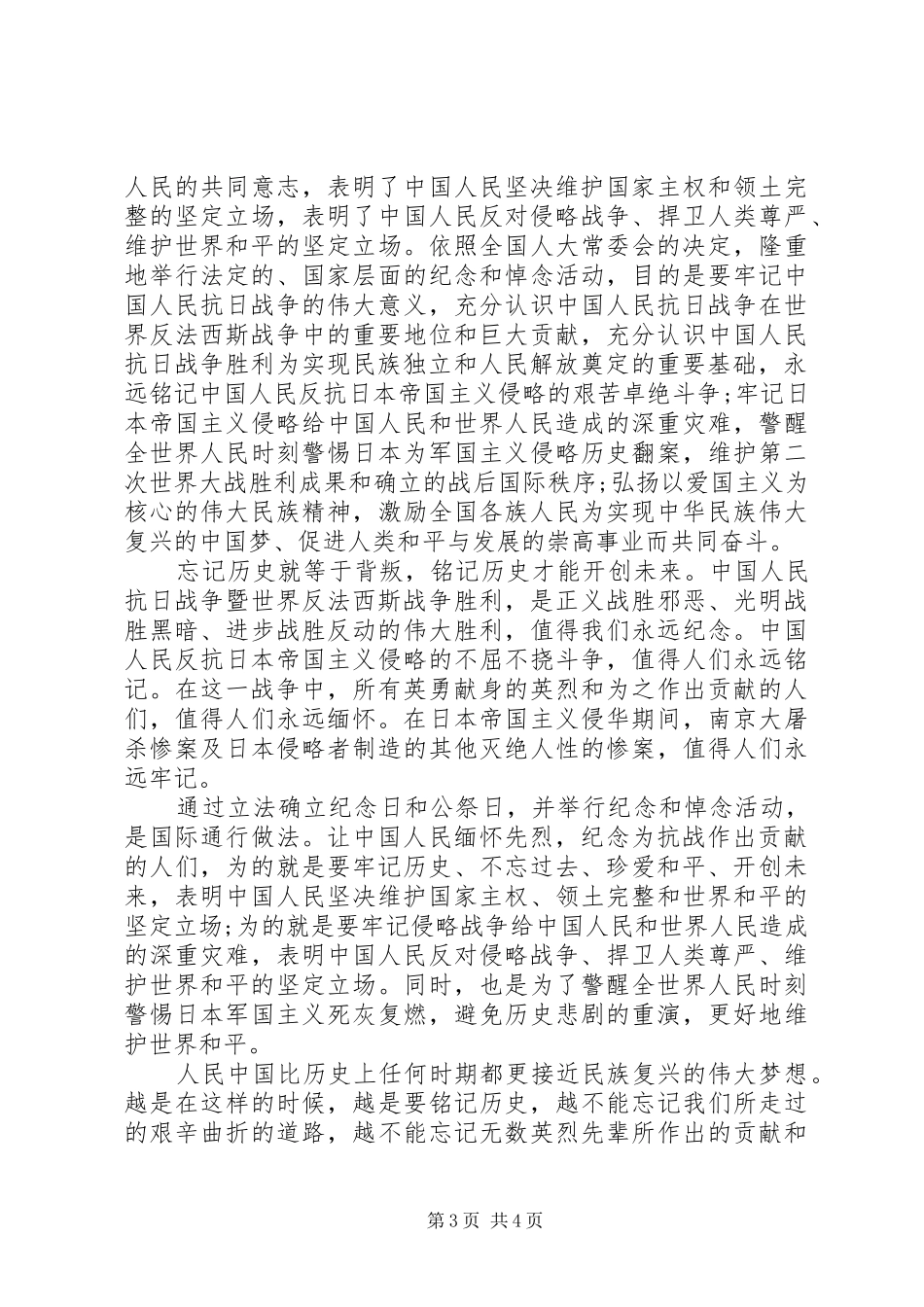 抗战胜利70周年纪念日演讲_第3页