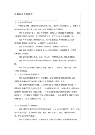 消防设备设施管理