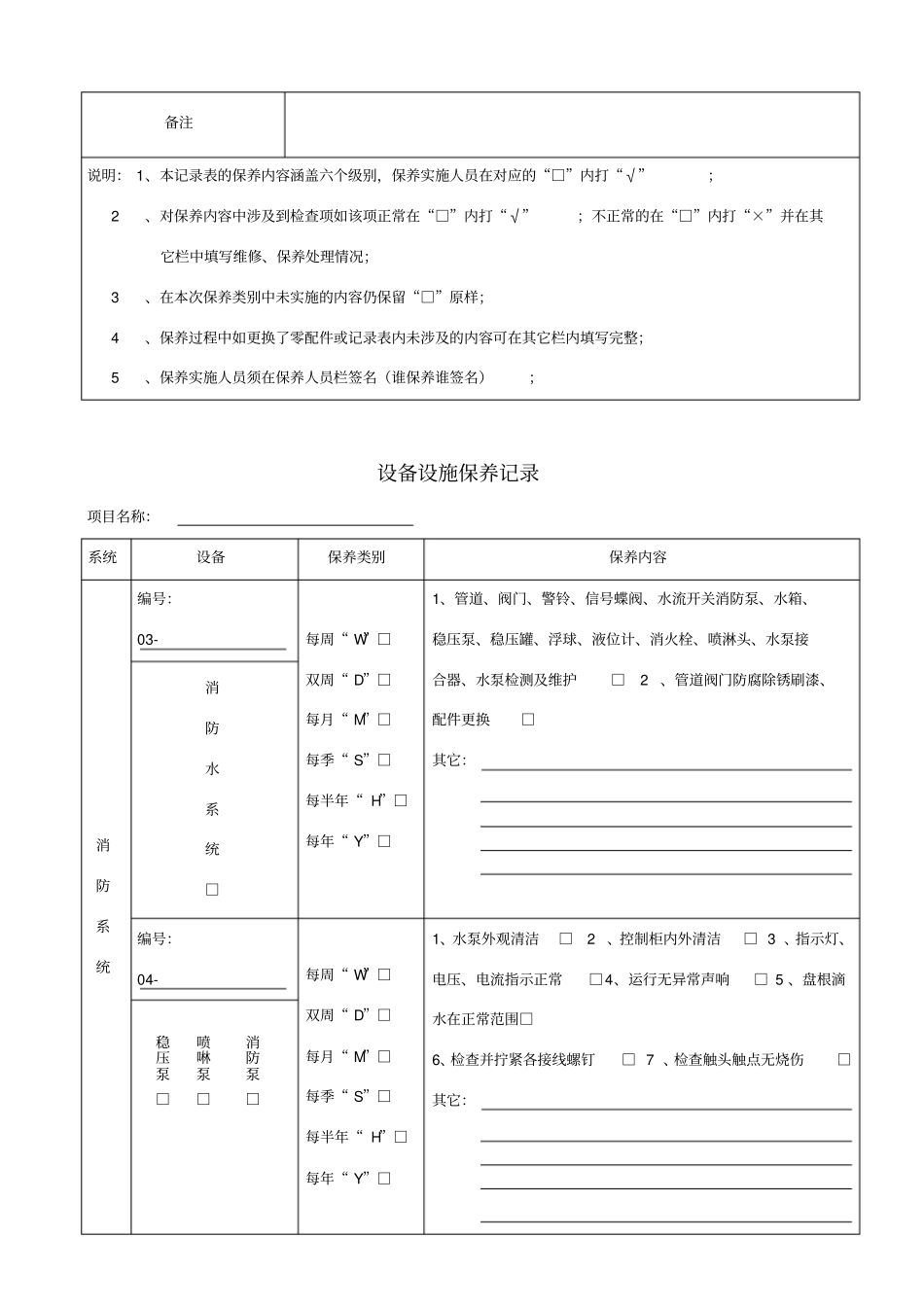 消防设备设施保养记录_第2页