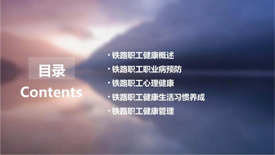 铁路职工健康应知课件_第2页