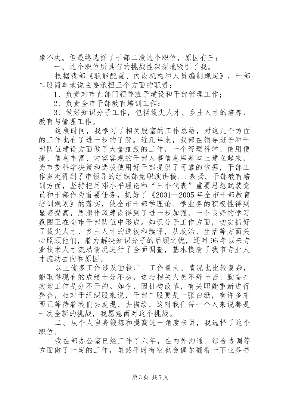 组织部竞职演讲致辞稿_第3页
