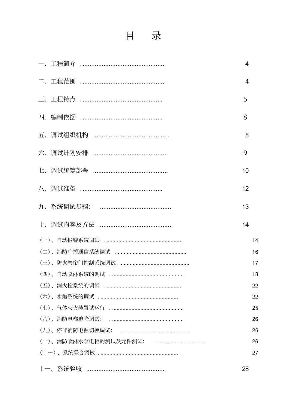 消防系统调试方案_第2页