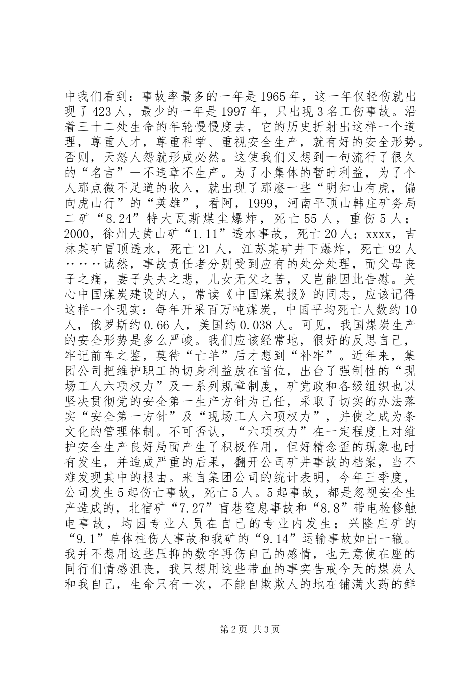 煤矿安全生产精彩演讲稿范文_第2页