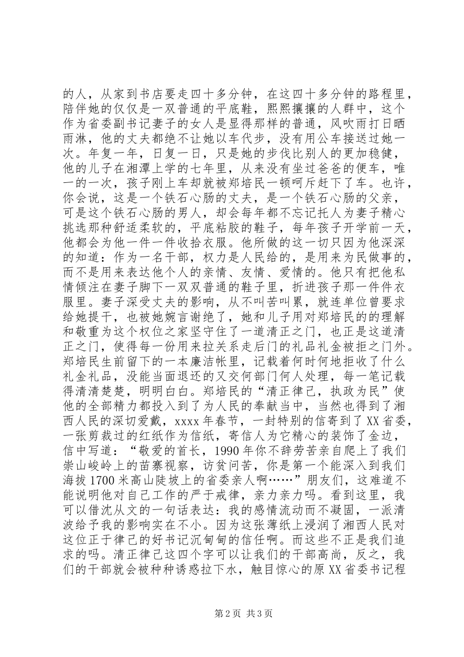 组工干部树形象精彩演讲稿范文-清如水_第2页