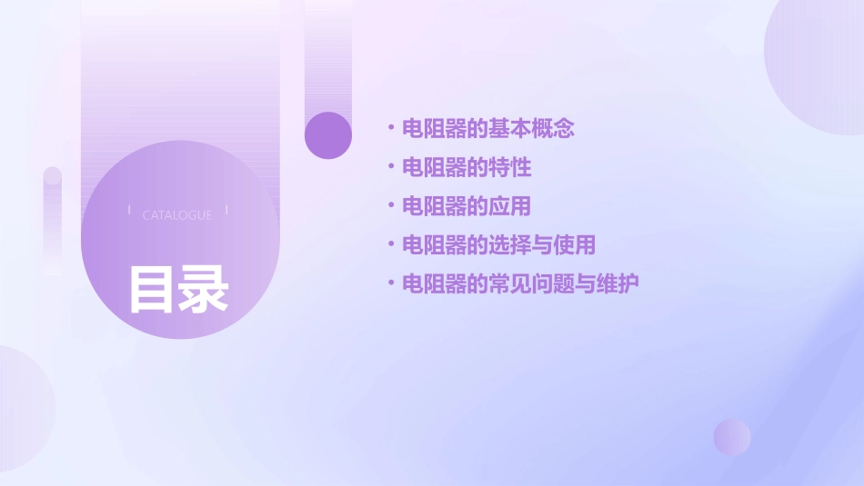 电阻器的介绍课件_第2页