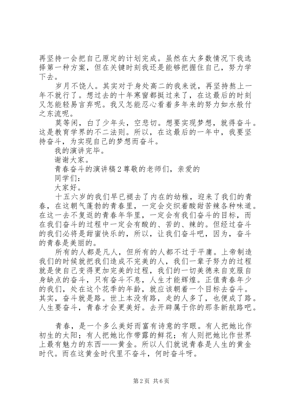 青春奋斗的演讲稿范文_第2页