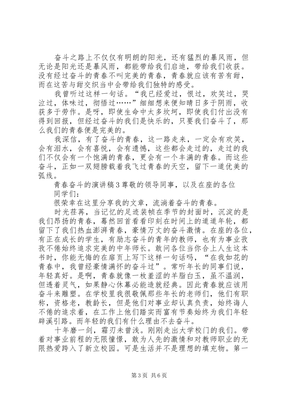 青春奋斗的演讲稿范文_第3页