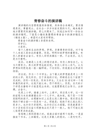 青春奋斗的演讲稿范文