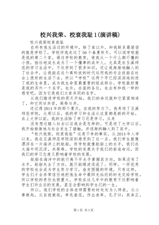 校兴我荣、校衰我耻1(演讲范文)_1