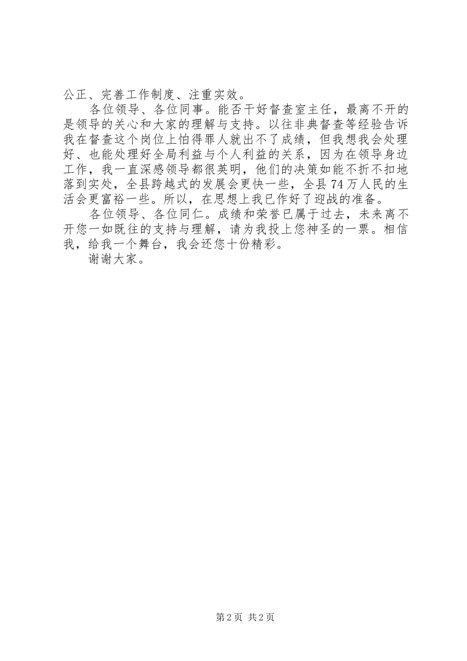 政府机构改革讲话与政府督查室主任竞聘演讲_第2页