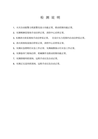 消防设施检测报告样本