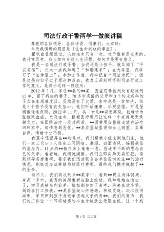 司法行政干警两学一做演讲稿范文