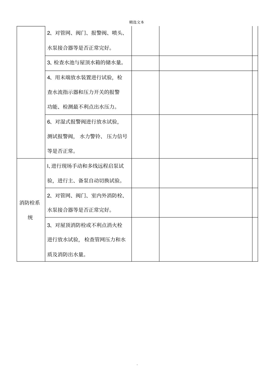 消防维保年检查记录表_第2页