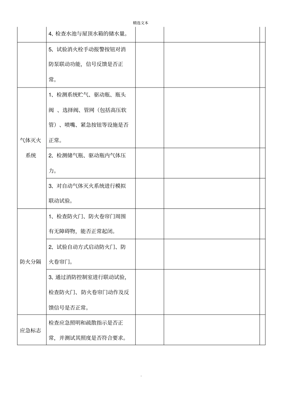 消防维保年检查记录表_第3页